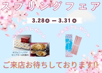 ☆　ラストチャンス！　☆